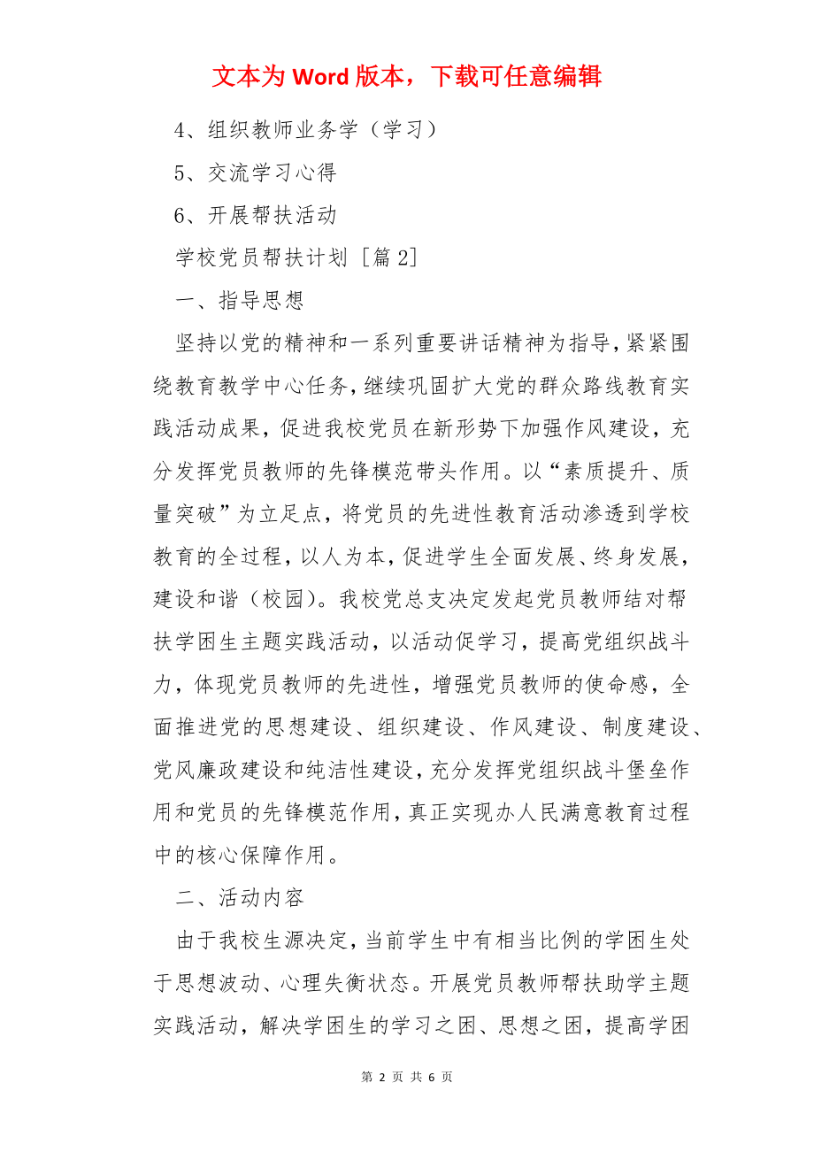 学校党员帮扶计划.docx_第2页