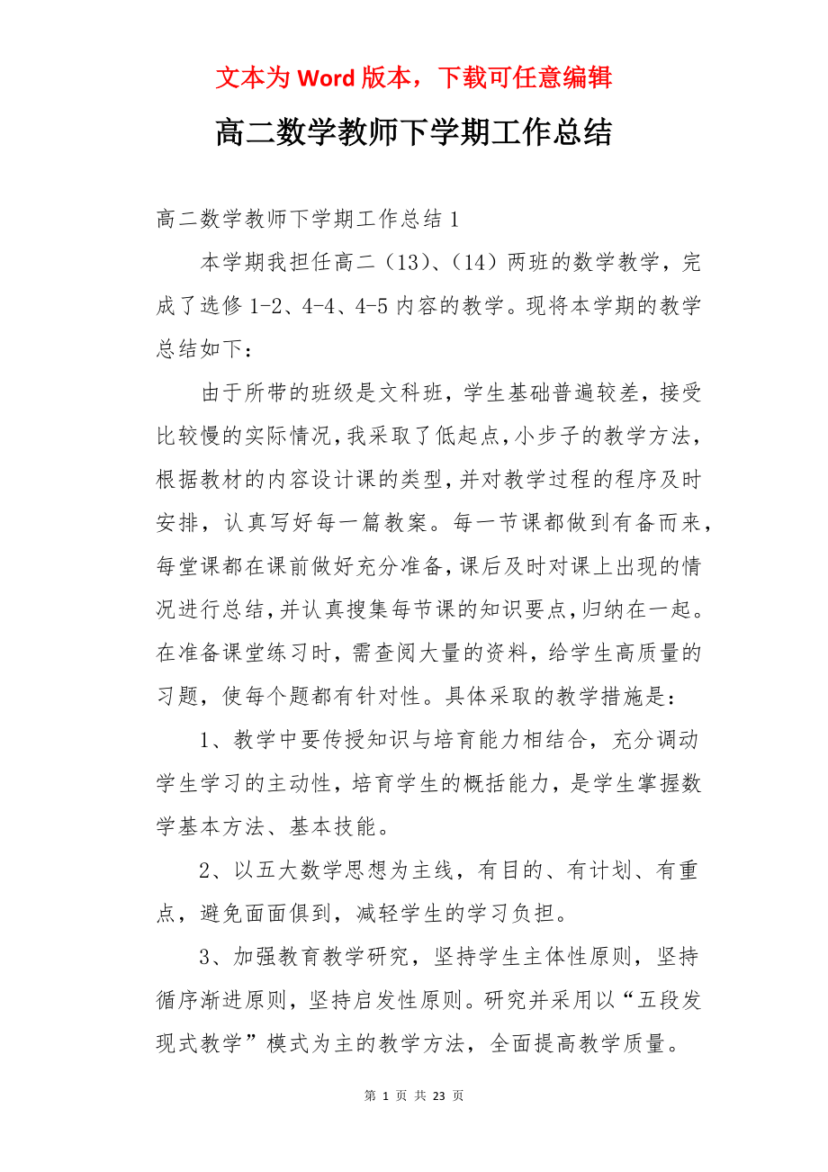 高二数学教师下学期工作总结.docx_第1页