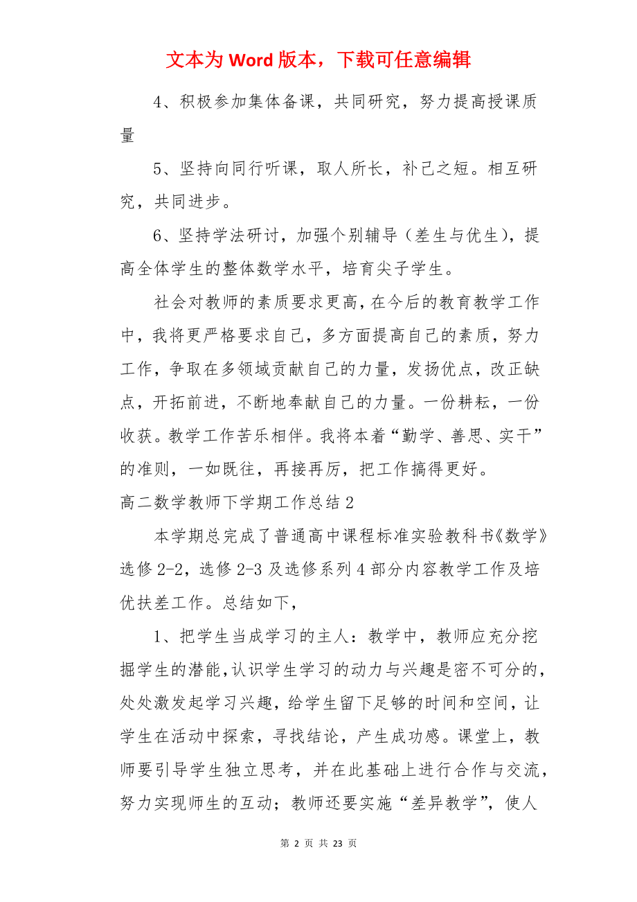 高二数学教师下学期工作总结.docx_第2页