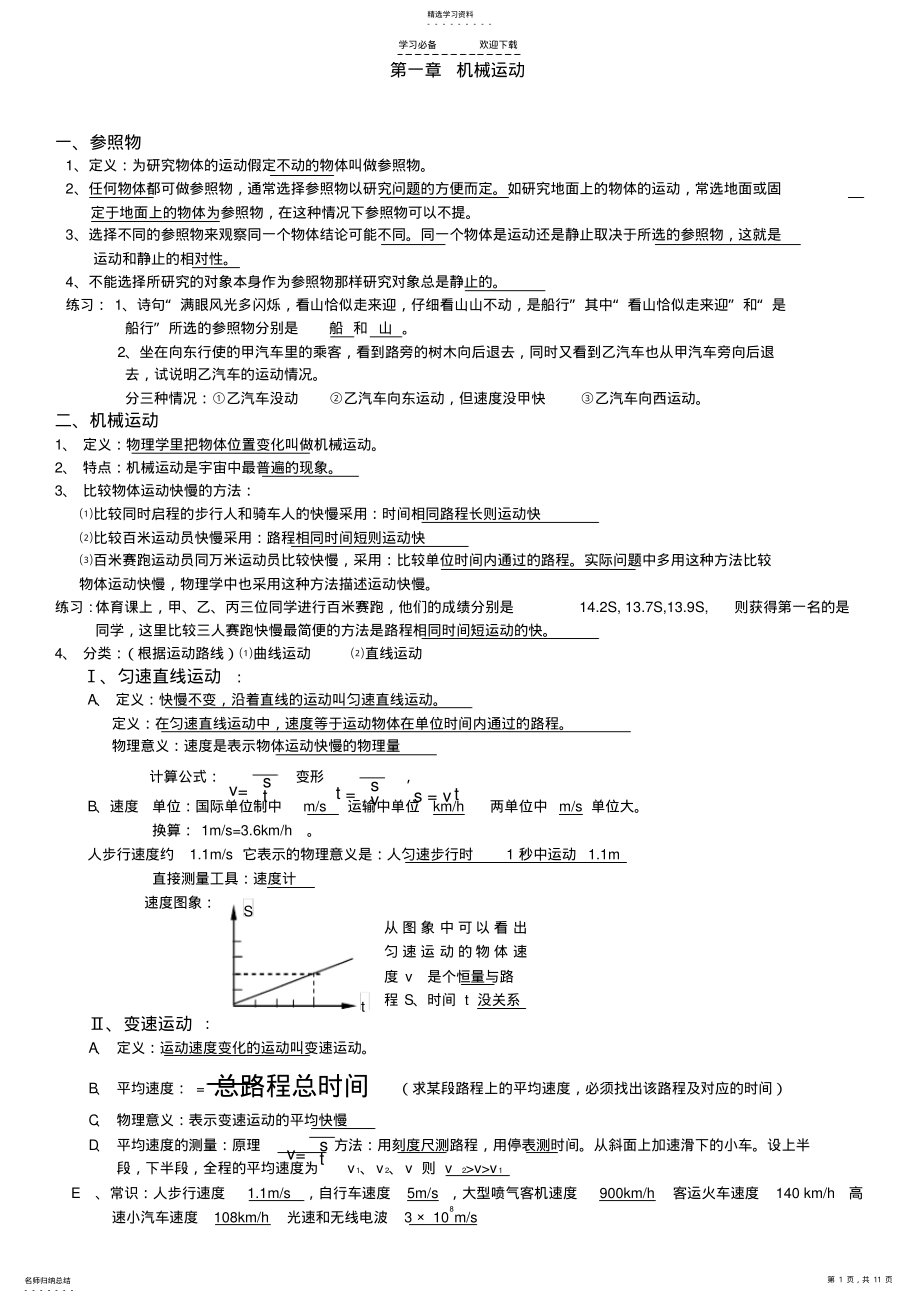 2022年八年级物理上册复习资料 .pdf_第1页