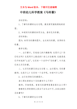 中班幼儿科学教案《马铃薯》.docx