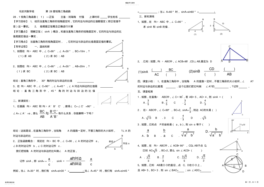 2022年第28章锐角三角函数 .pdf_第1页