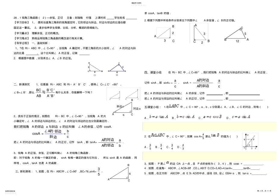 2022年第28章锐角三角函数 .pdf_第2页