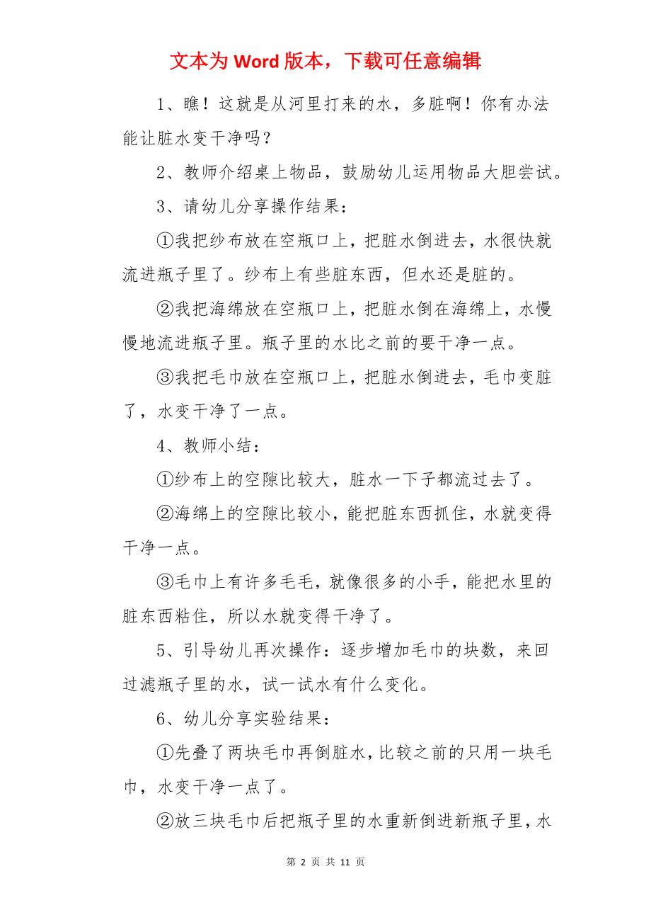 大班科学活动教案《把脏水变清》.docx_第2页