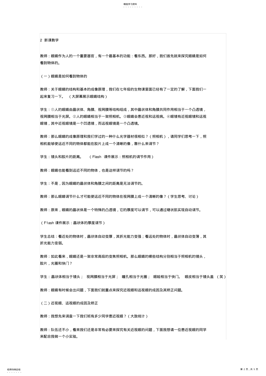 2022年第三章第三节眼睛和眼镜课堂实录 .pdf_第2页