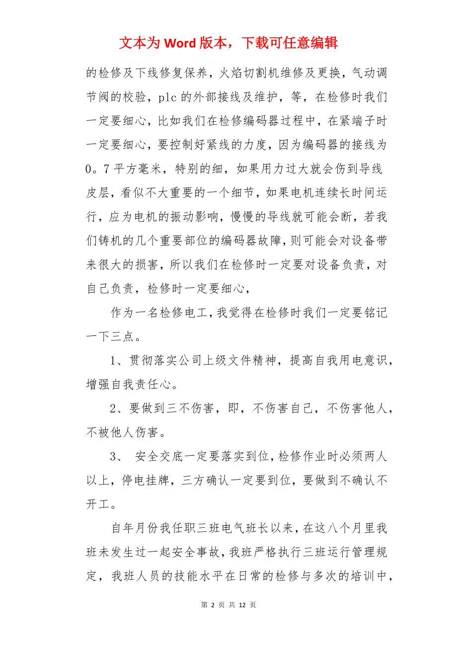 汽车机修工年终总结.docx_第2页