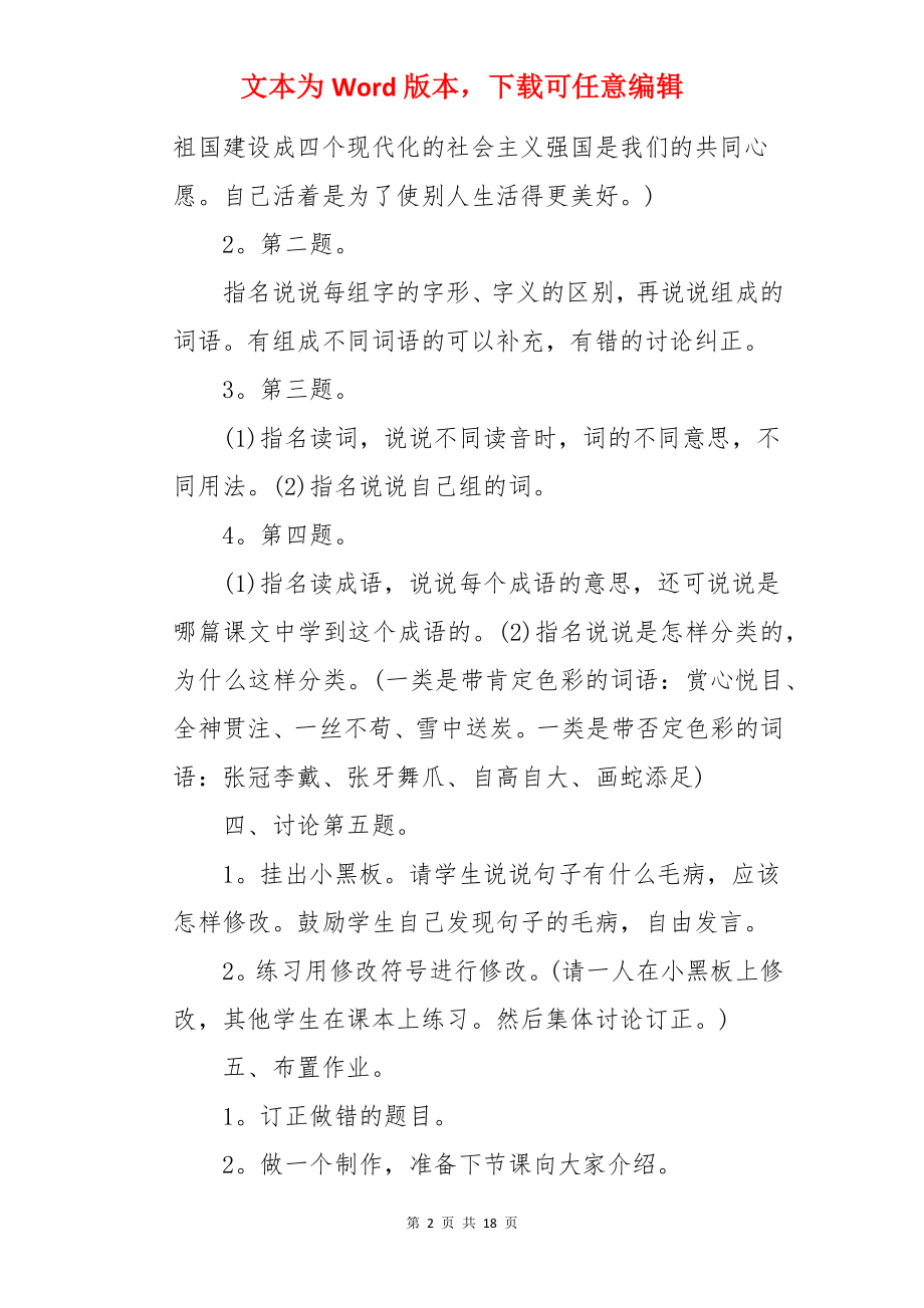 基础训练六年级语文教案.docx_第2页