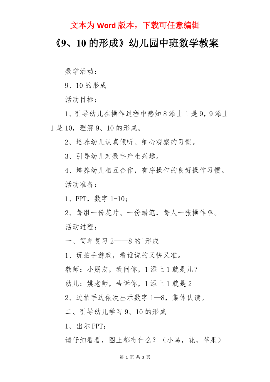 《9、10的形成》幼儿园中班数学教案.docx_第1页