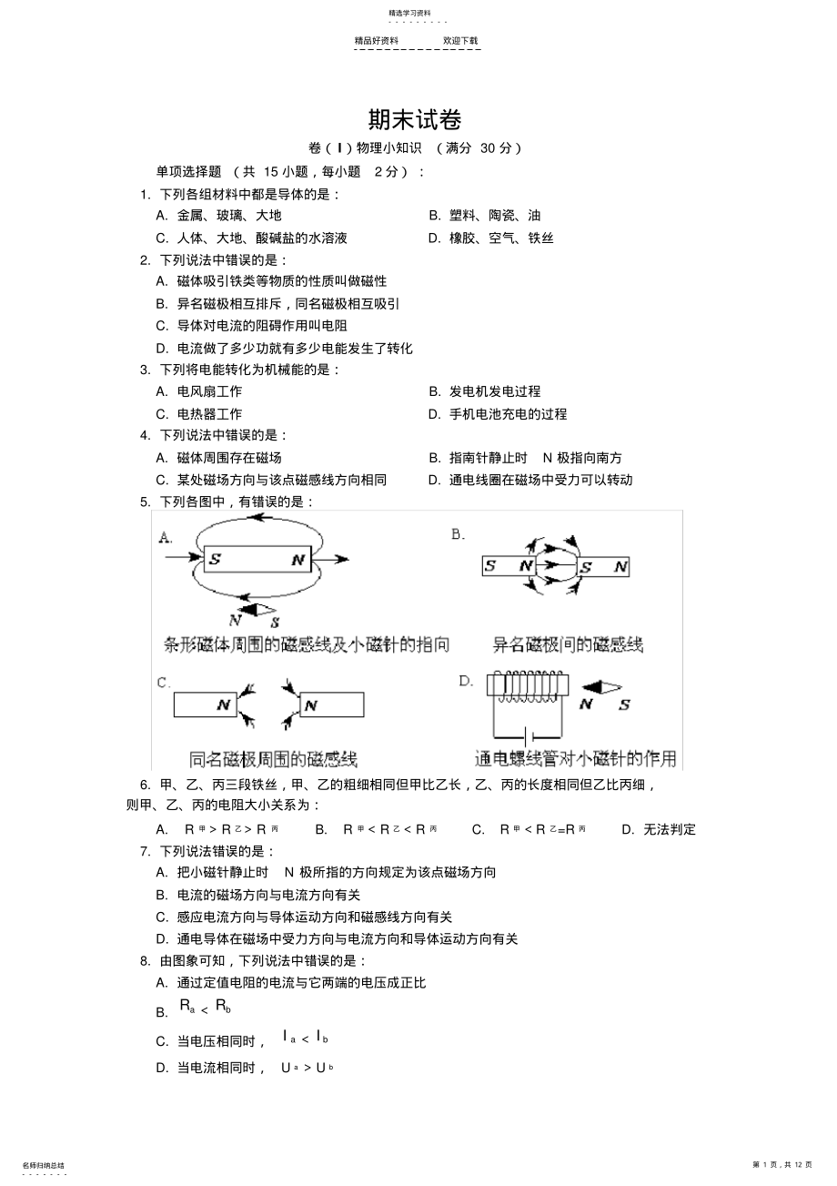 2022年八年级物理下册期末试卷 .pdf_第1页