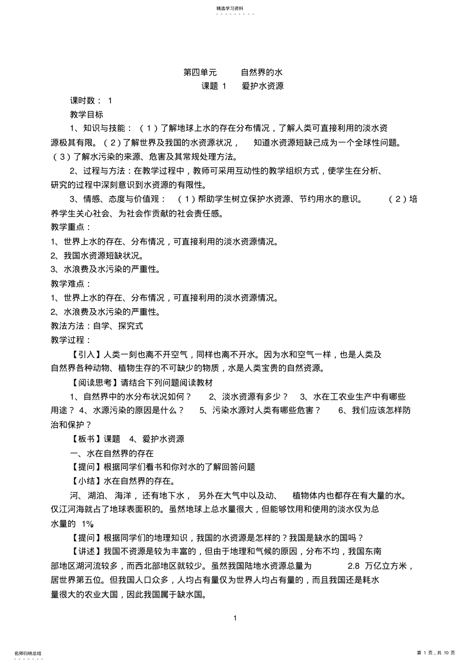 2022年第四单元自然界的水 .pdf_第1页