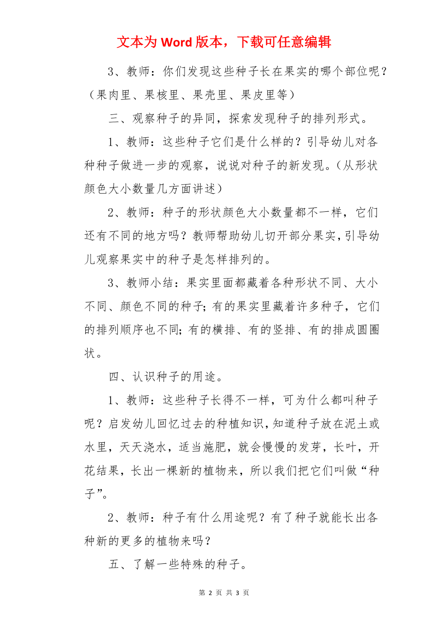 中班科学课教案《种子在哪里》.docx_第2页