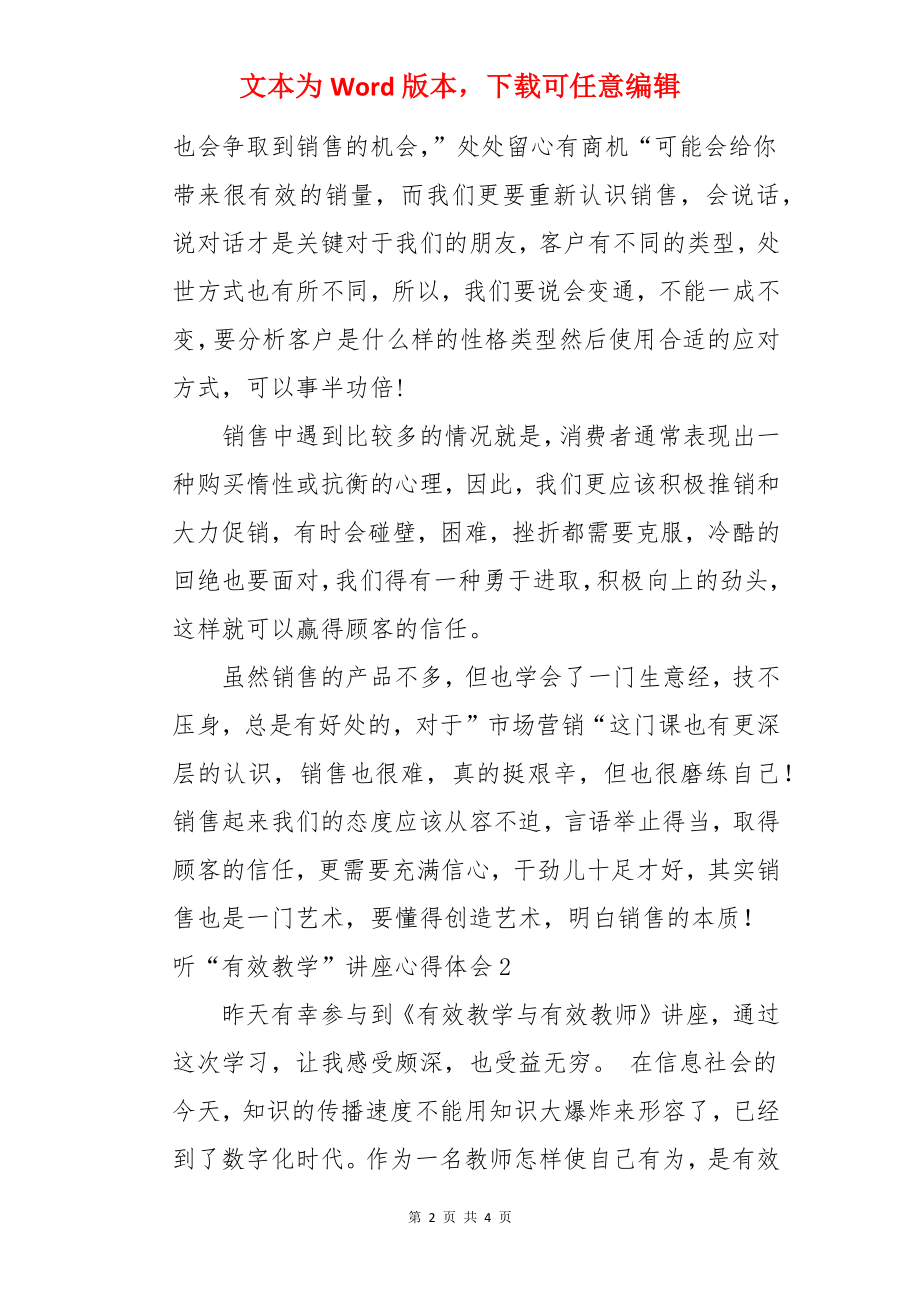 听“有效教学”讲座心得体会.docx_第2页