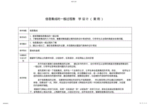 2022年信息集成的一般过程教学设计 .pdf