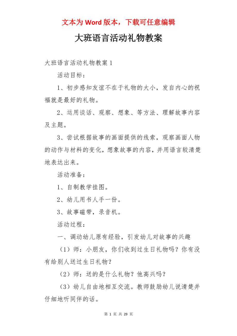 大班语言活动礼物教案.docx_第1页