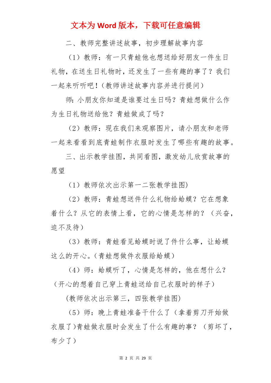 大班语言活动礼物教案.docx_第2页