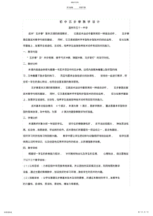 2022年八年级——五步拳教学设计 .pdf