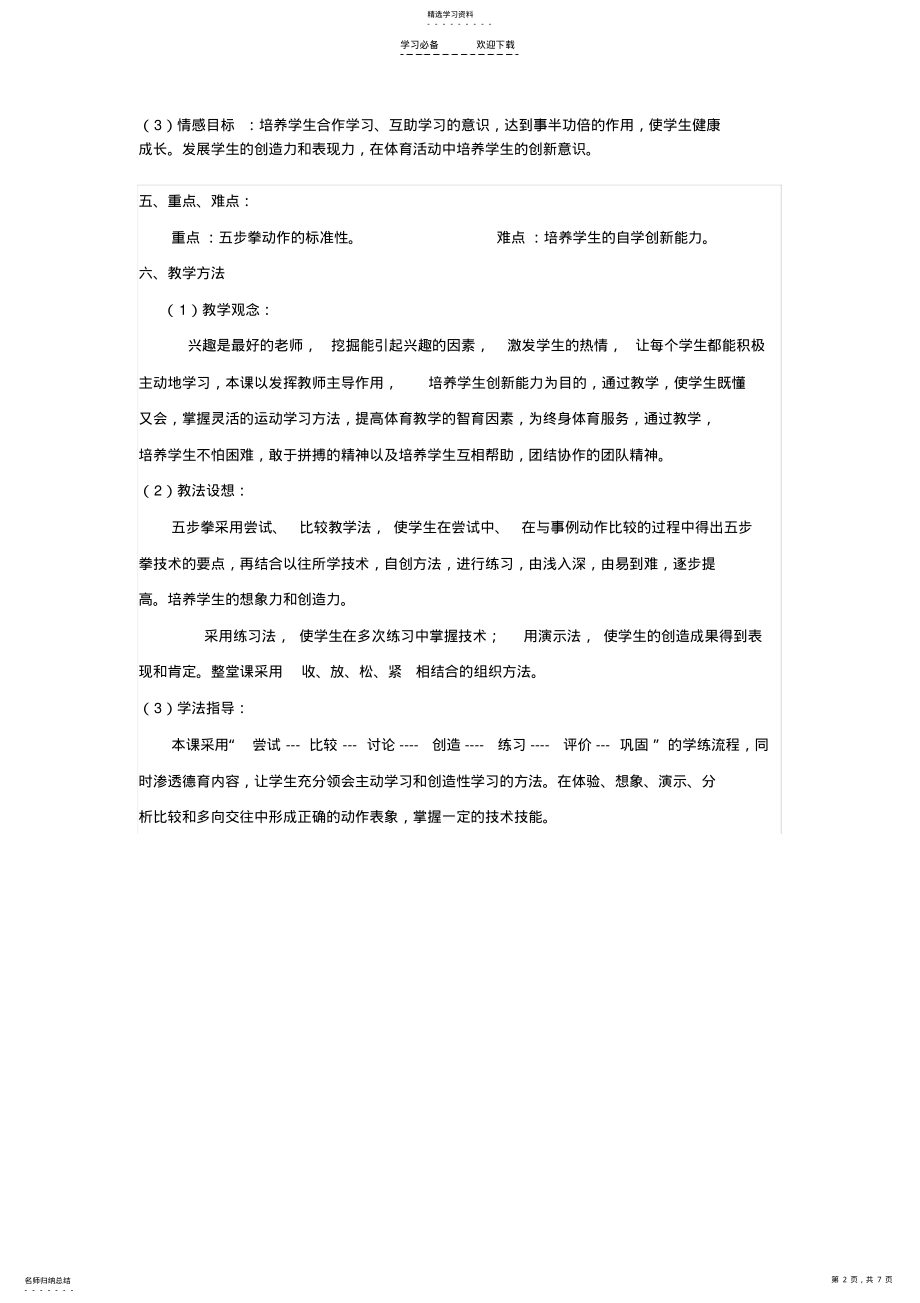 2022年八年级——五步拳教学设计 .pdf_第2页