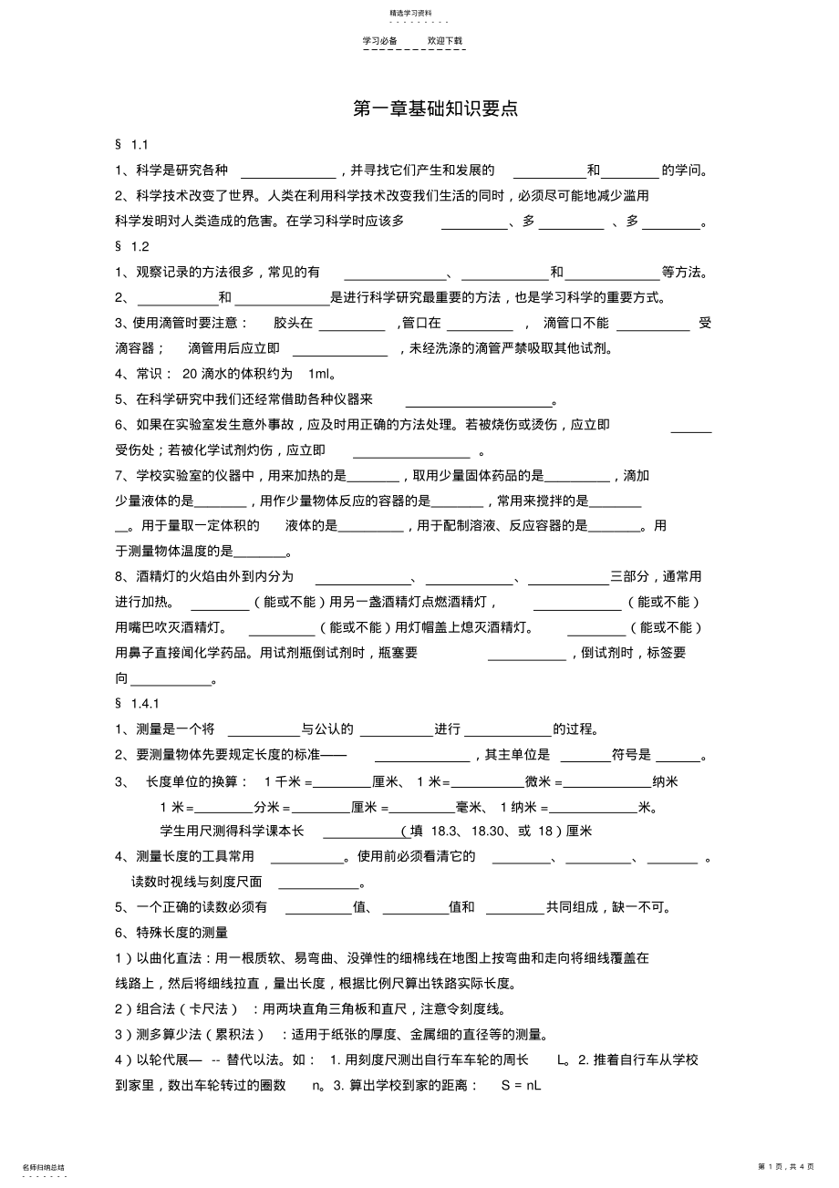 2022年第一章科学入门知识点 .pdf_第1页