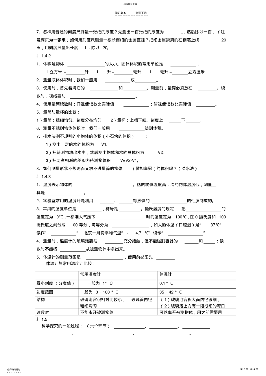 2022年第一章科学入门知识点 .pdf_第2页