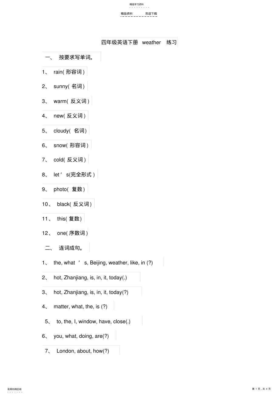 2022年人教版四年级下weather练习题 .pdf_第1页