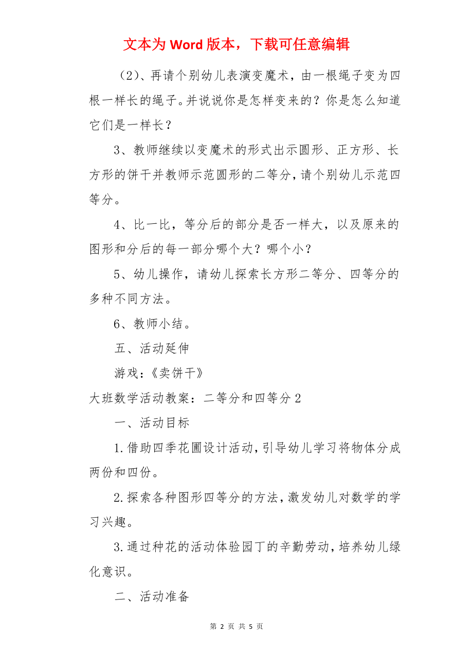 大班数学活动教案：二等分和四等分.docx_第2页