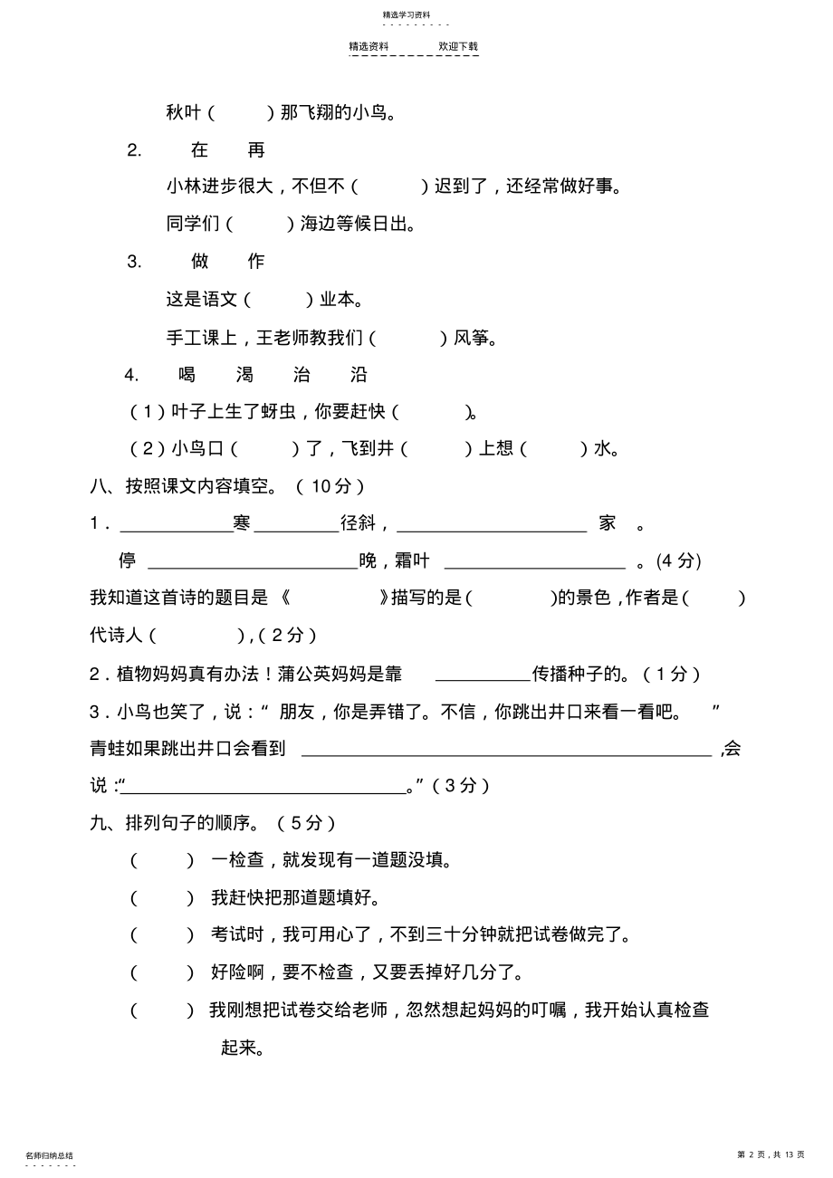 2022年人教版小学二年级语文上册期中试卷共二套 .pdf_第2页