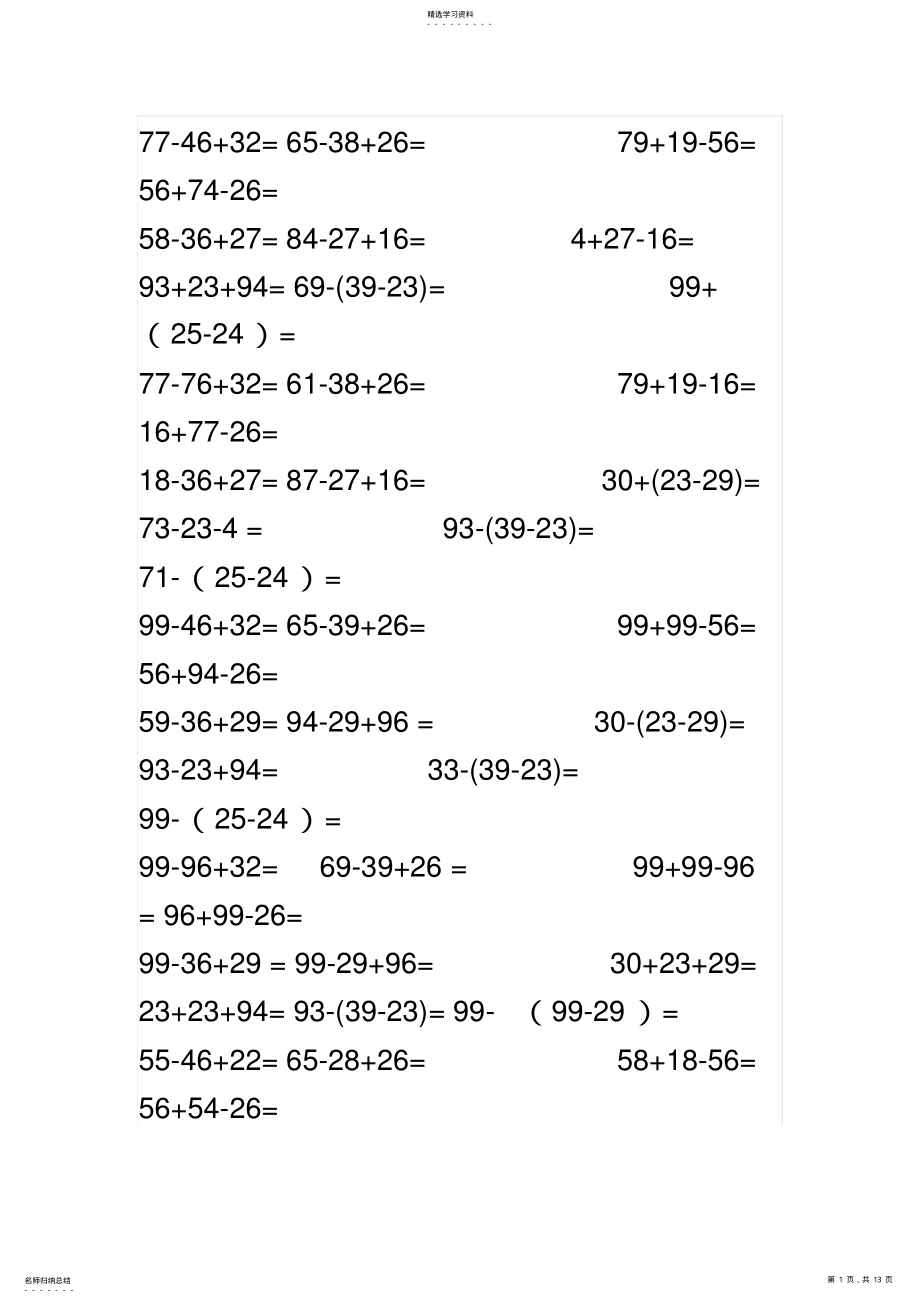 2022年人教版小学数学三年级上册口算练习题 .pdf_第1页