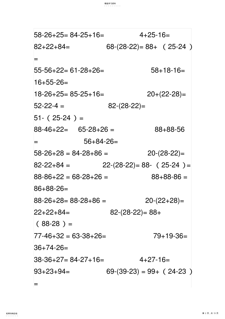 2022年人教版小学数学三年级上册口算练习题 .pdf_第2页