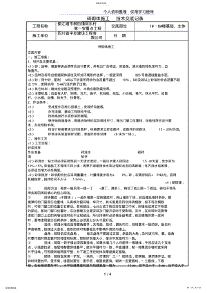 2022年砖砌体施工技术交底记录1 .pdf