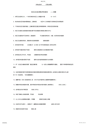 2022年社区卫生培训测试题及答案 .pdf