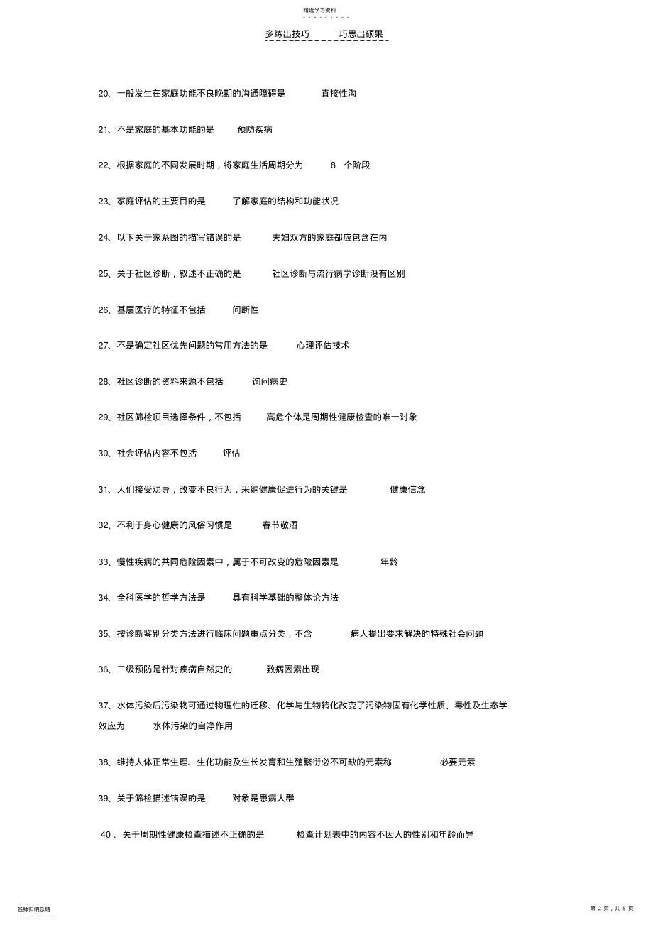 2022年社区卫生培训测试题及答案 .pdf_第2页