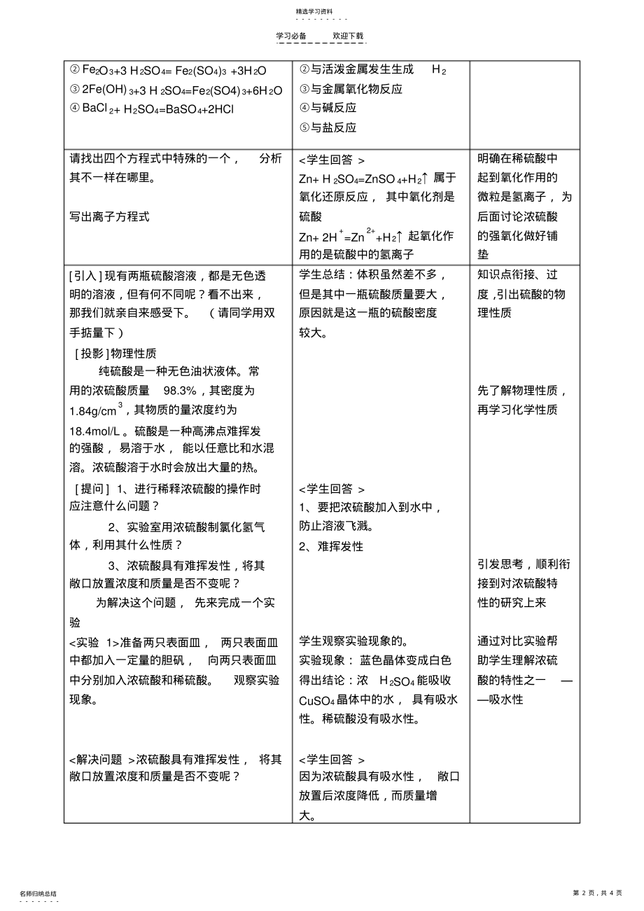 2022年硫酸的性质教学设计 .pdf_第2页