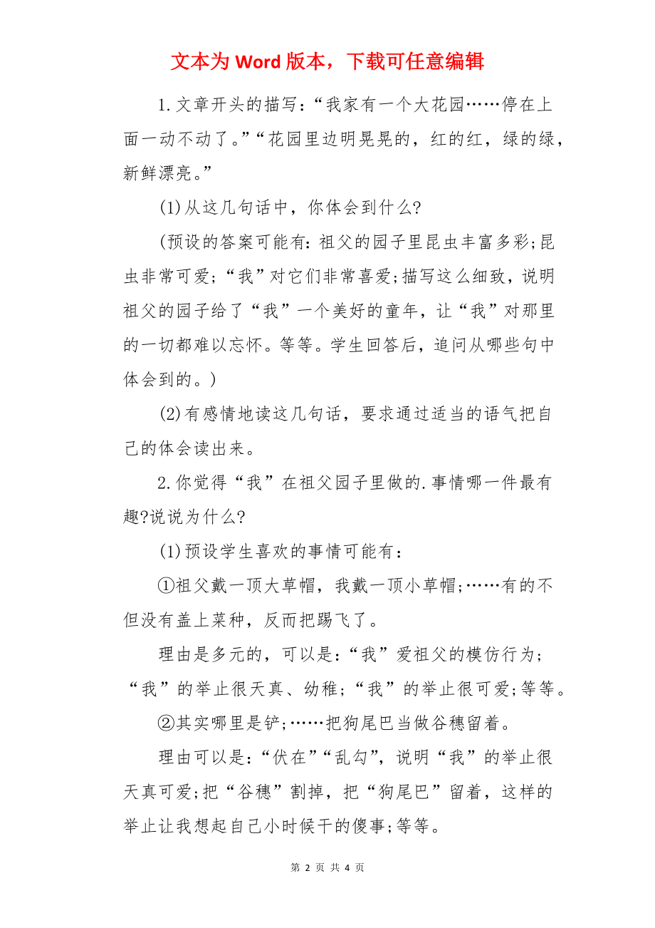 五年级语文祖父的园子教案.docx_第2页