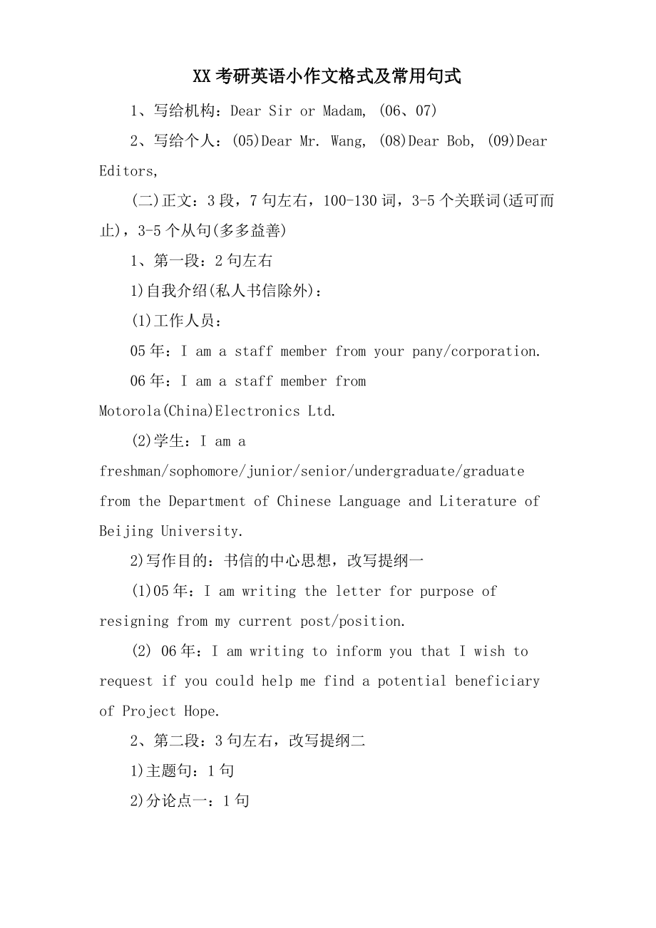 XX考研英语小作文格式及常用句式.pdf_第1页