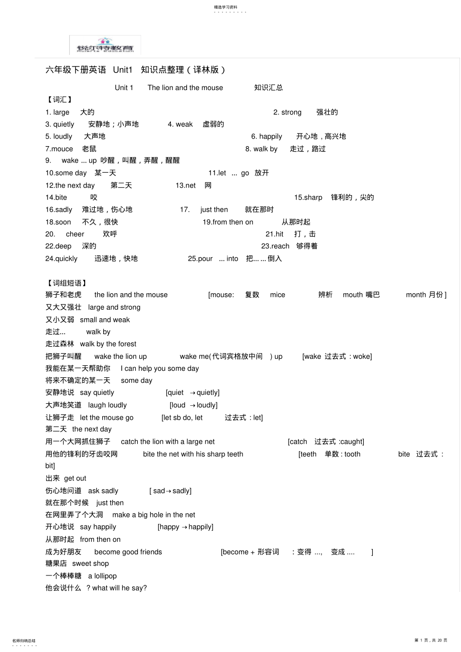 2022年六下英语各单元知识点汇总译林版 .pdf_第1页