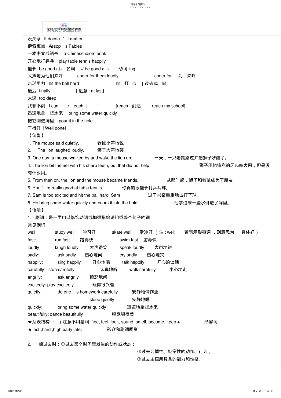 2022年六下英语各单元知识点汇总译林版 .pdf_第2页