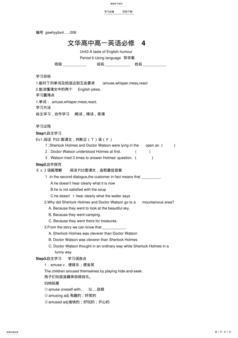 2022年人教社新课标高中英语必修四第三单元Usinglanguage导学案附答案 .pdf_第1页