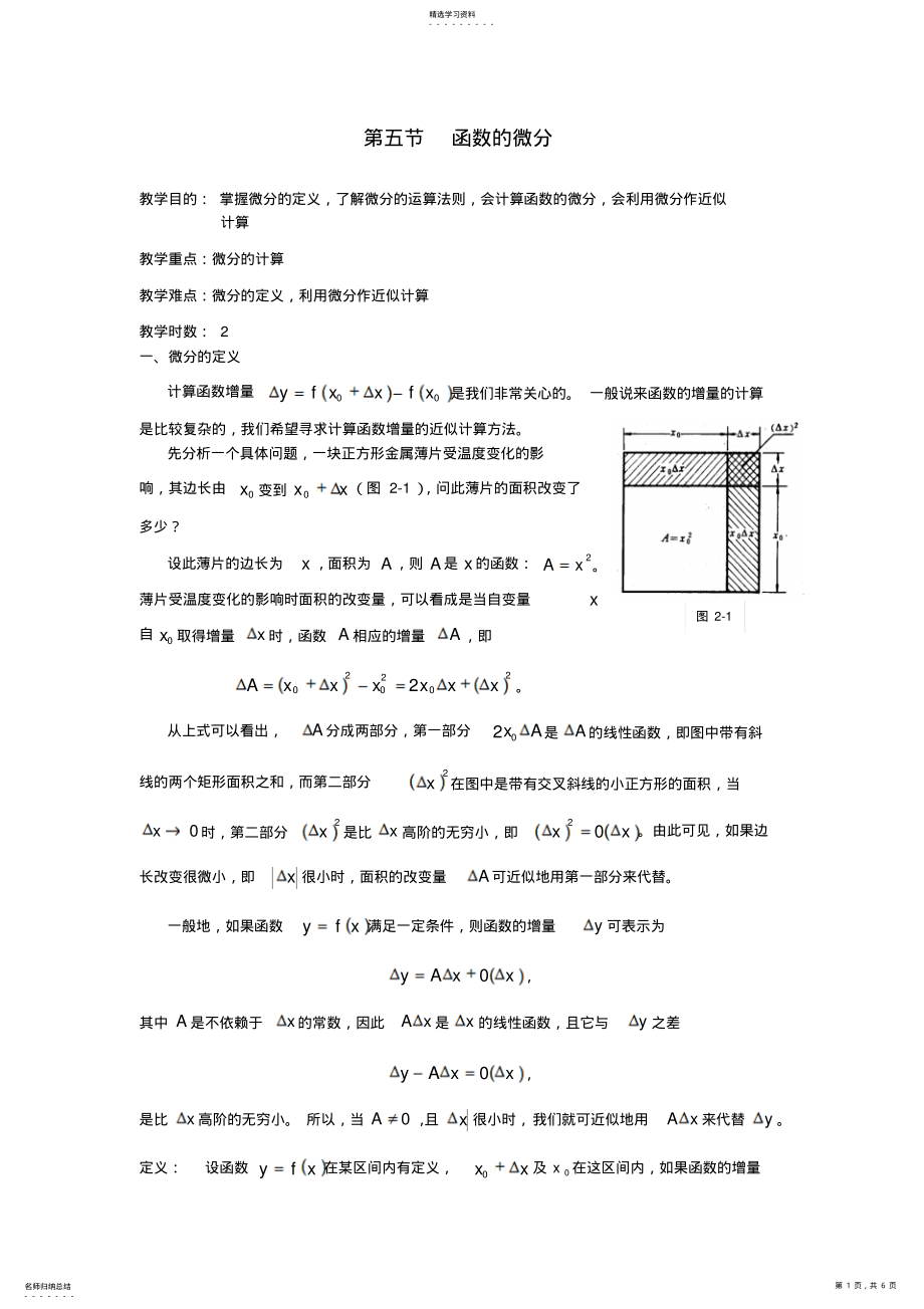 2022年第五节函数的微分 .pdf_第1页