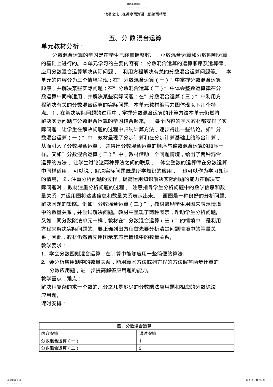 2022年第五单元分数混合运算 .pdf_第1页