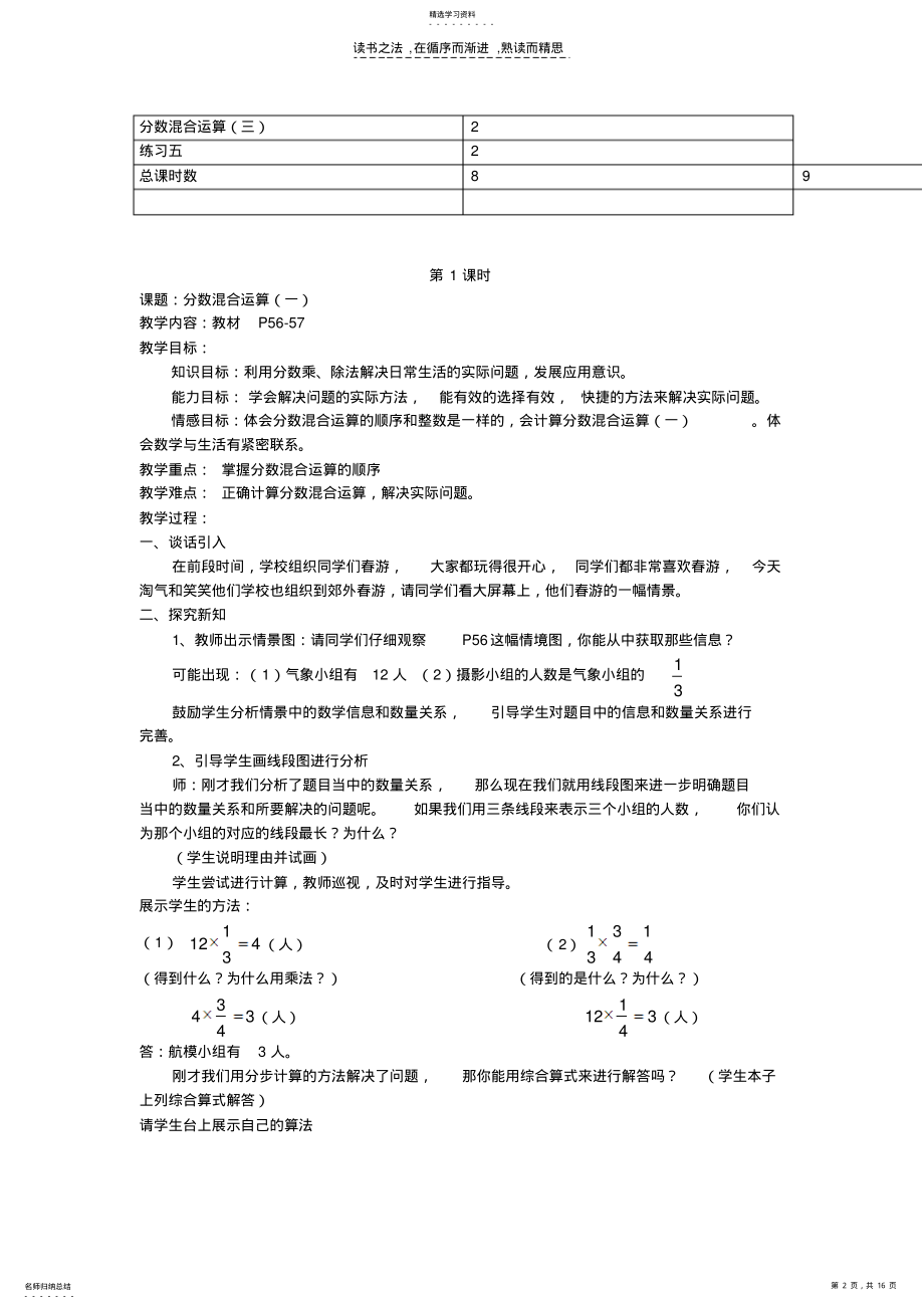 2022年第五单元分数混合运算 .pdf_第2页