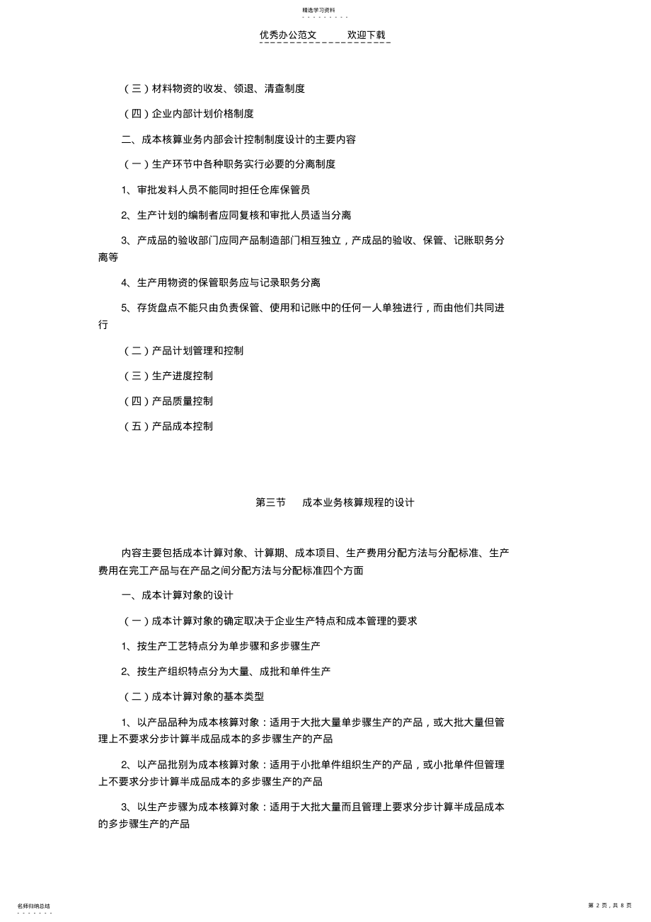 2022年会计制度的设计成本核算业务会计制度的设计 .pdf_第2页