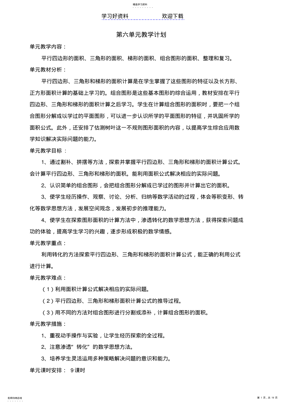 2022年第六单元教学设计 .pdf_第1页