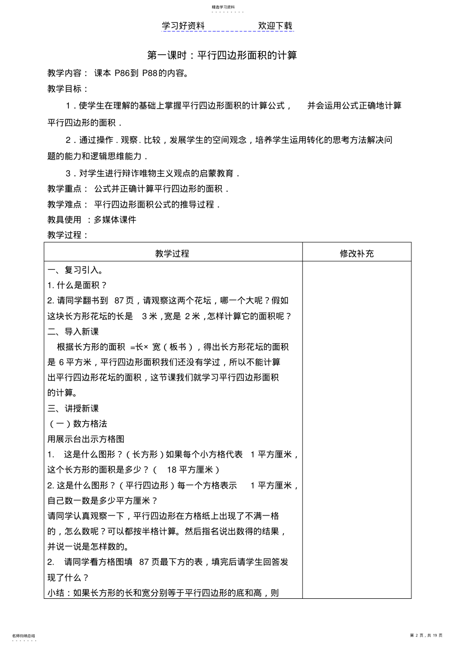 2022年第六单元教学设计 .pdf_第2页