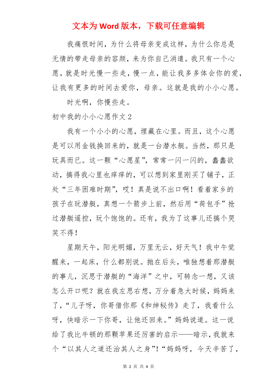 初中我的小小心愿作文.docx_第2页