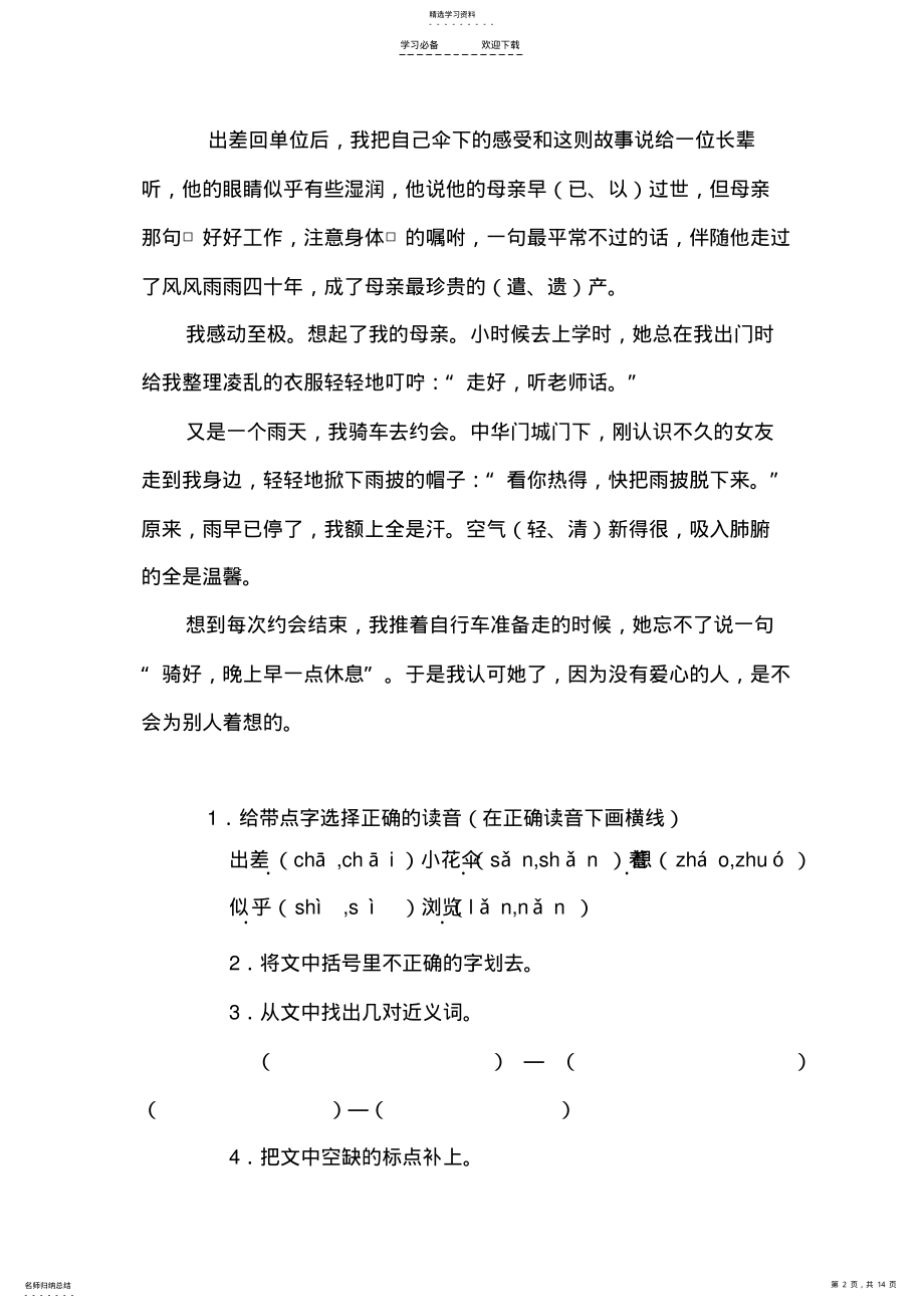 2022年人教版小学六年级语文上册课外阅读练习题全册 .pdf_第2页