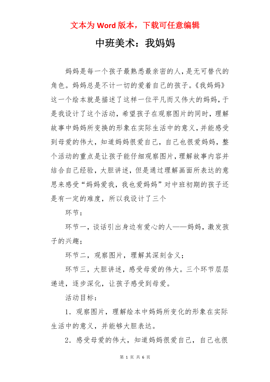 中班美术：我妈妈.docx_第1页