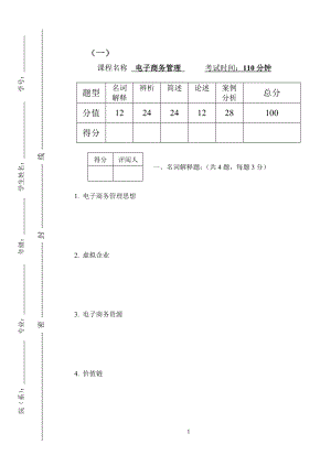 22年X学校电子商务管理模拟试题带答案期末测试题综合试卷考试题考试卷期末考试卷综合测试题自测题试卷1.doc