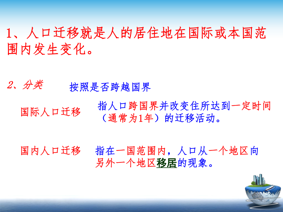 人口的空间变化ppt课件.ppt_第2页