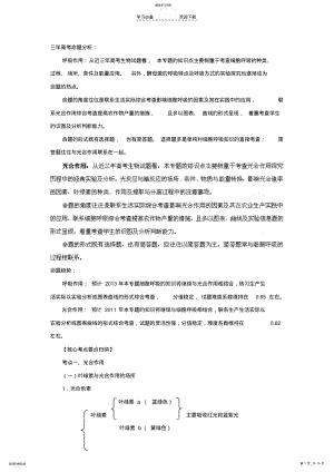 2022年光合作用与呼吸作用知识归纳 .pdf