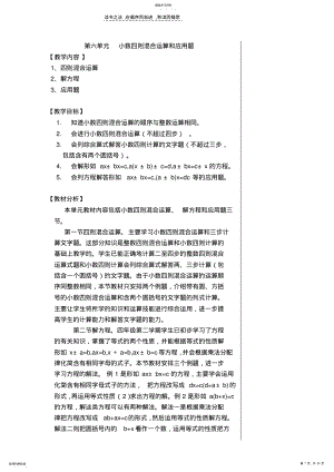 2022年第六单元小数四则混合运算和应用题 .pdf